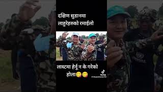 शान्ति सुरक्षामा खटिएका नेपाली सेनाको टोली सुडानमा रमाइलो गर्दै।#army#gorkhaarmy#nepalarmy#armylover