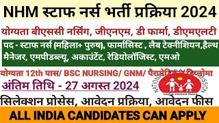 NHM STAFF NURSE VACANCY 2024 l STAFF NURSE VACANCY 2024 l NURSING VACANCY l NHM STAFF NURSE VACANCY