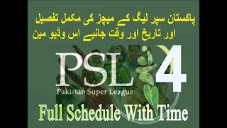 Full Schedule Of HBL PSL 4 2019 Start To End With Match Timing Of Pakistan And UAE