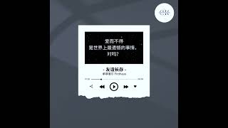 友誼長存 | 菲道爾 Firdaus【高音質 動態歌詞 Lyrics】