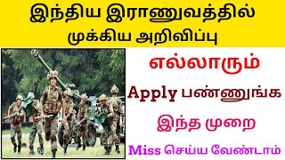 இந்திய இராணுவத்தில் முக்கிய அறிவிப்பு எல்லாரும் விண்ணப்பிக்கவும்