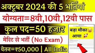 Top 5 Government Job Vacancy in october 2024 | Latest Govt Jobs Sep 2024| Technical Government Job