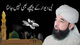 Kya Nabiﷺ Ko Ilm e Gaib Tha | Very Emotional Bayan Muhammad Raza Saqib Mustafai