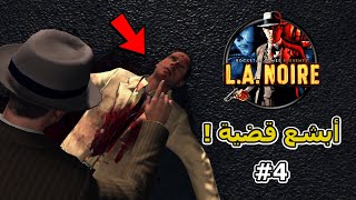 تختيم L.A. Noire | عبيد المال ! | مترجم #4