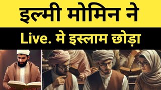 Ilmi Momin Ne Live Pe Choda Islam | ExMuslim Sahil