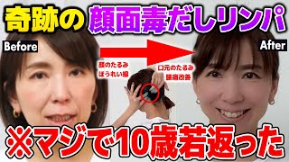 【顔再生プログラムで10歳若返る】アラフォーの顔の悩み全てスッキリ✨顔のたるみやほうれい線が消える！ |首こり・肩こり|腰痛解消