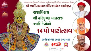 🔴 Live | 14th Patotsav | 20-12-2023 | Bhayandar Swaminarayan Mandir