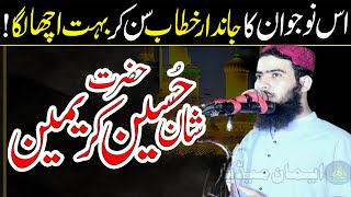 Es Nujwan Ka Khatab Sun Kr Acha Lga |Topic| Shan E Hussain (R) | Molana Qari Usama Afzal