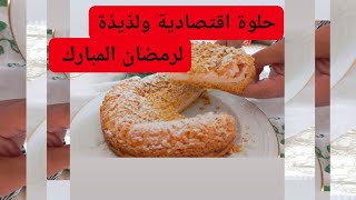 حلوة برستيج لرمضان المبارك بأقل من 10 دراهم