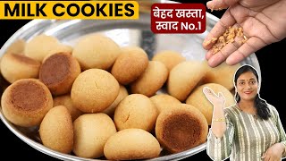 ना अंडा,ना ओवन,ना बटर दूध से बनी ये कुकीज के आगे सब फेल। Milk Cookies। Doodh Biscuit। Shamalscooking