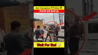 Anti Corruption बालों ने पुलिस दरोगा की निकाली सारी हेकड़ी 😱🤯