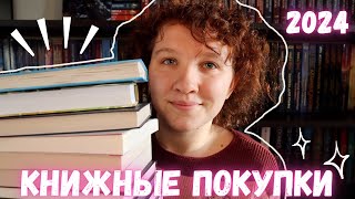 Первые КНИЖНЫЕ ПОКУПКИ Года || от 🎄 до 🌷