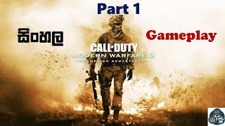 🔰Coll Of Duty Modern Warfare 2 Mission 1🔰 ( Playing Game) 🔰