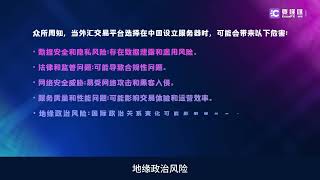 要懂汇：Ec Markets安盈盈利策略疑云，中国服务器风险疑案，毒流量订单成争议焦点