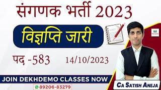 संगणक नयी भर्ती !! sanganak vacancy 2023 !! syllabus, salary, exam, Rajasthan Vidhyut Vibhag