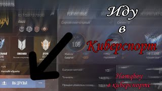 Сюда!!! 🤯СИЛИВЕР 1 ИДЁТ ИГРАТЬ В КИБЕРСПОРТ😍😍