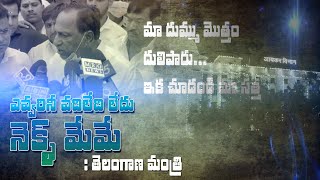 నెక్స్ట్ మేమే ఎవ్వరిని వదలం : మంత్రి మల్లారెడ్డి || RDDHI NEWS