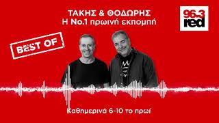 Τάκης & Θοδωρής 09/10/2020 - Red Morning Show | Red 96.3