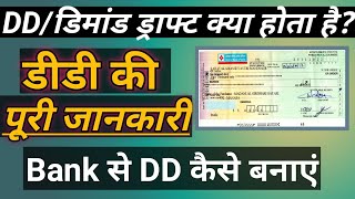 Demand Draft Kya Hota Hai | Demand Draft Kaise Banaya jata hai | What Is DD | DD Kya Hota Hai