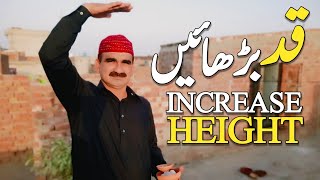 Qad قد Height Barhane Ka Tarika "Increase Height Growth Tips" Kad Lamba Karne Ka Nuskha Grow Taller