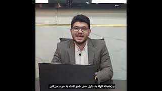 سهام سفته بازی ممنوع