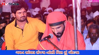 Sanjay Nani ll Gaman Santhal Ni Jordar Dhun Nani Ramel 2019