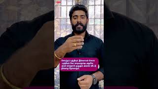 செந்தமிழன் சிவா | Thirukural | Adhikaram - 85 | Kural 848 | Kural shorts | Kural Videos | குறள் 848