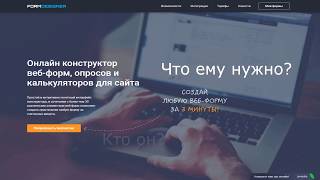 Что такое квиз и как его создать используя конструктор FormDesigner.ru