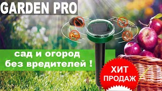 Garden Pro – прибор для отпугивания вредителей и повышения иммунитета растений, обзор, цена, купить.