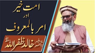 Umaat e Khar by Prof. Dr. Khalid Zafar Ullah