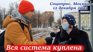 Москвичи о том работает ли в России конституция и законы. Соцопрос. Москва 2021 #независимоемнение