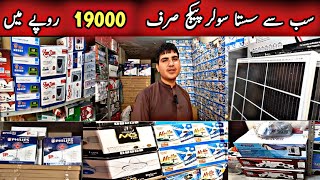 Solar Panel Price In Karachi||Cheap Solar Panel Inverter Fans Package|Ayan Solar Agency|Karachi Info