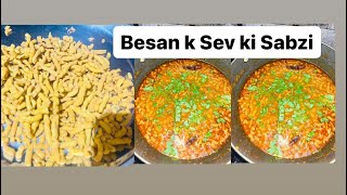 Besan k sev Ki sabzi || Rajasthan ki famous sabzi || बेसन की सेव कि सब्ज़ी ||