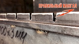 ПРАВИЛЬНЫЙ МАНГАЛ На Продажу || ВСЕ РАЗМЕРЫ!!!