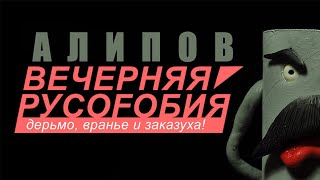 Почему я разочаровался в России? [Владимир Алипов]