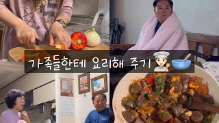 [퀀박사 브이로그] 내가 해 주는 요리👩🏻‍🍳🥘/ 순대볶음