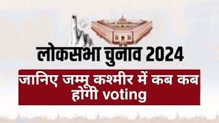 Jammu Kashmir Lok Sabha 2024 Election Dates Announced - जानिए किस seat पर कब होगी voting