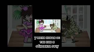 #рекамендации #gachalife #sorts #gacha #привет_сексуал