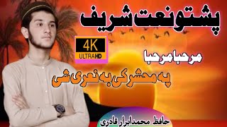 pashto naat,,,pashto new naat 2021,,,by muhammad ibrar and muhammad Hamza