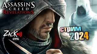 Пытаемся запустить Assassin's Creed Revelations на стриме !