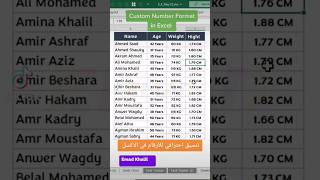 تنسيق احترافي للأرقام في الاكسل🔥 Custom number format in excel🔥 #shorts #excel #اكسل #custom #number