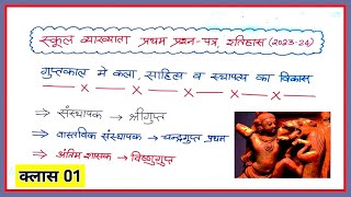 Rpsc 1st grade 2023-24 / history paper 1 St/ V1/ 1.गुप्तकाल में कला, साहित्य व स्थापत्य कला का विकास