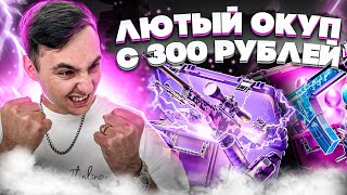 🟣 ЗАКИНУЛ на FORCEDROP 300 РУБЛЕЙ и ВОТ ЧТО ПОЛУЧИЛОСЬ | ФОРС ДРОП | FORCEDROP Промокод