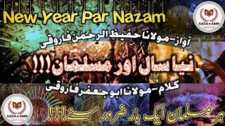 New Nazam on Happy New year | Naya Saal aur Musalman !!! | M Hafizur Raheman Farooqi | S A