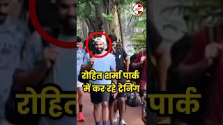 Rohit Sharma Training In The Park Ahead Of The Bangladesh Series. #shorts #youtubeshorts #ytshorts