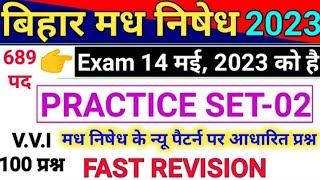 Bihar Madh Nishedh 14 May 2023 Practice Set | Bihar Prohibition Constable | Bihar Excise | Utpad