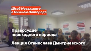 Правосудие переходного периода