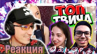 АЛЕКСЕЙ ПЧЁЛКИН смотрит Топ Моменты c Twitch | УПС, СПАЛИЛА.. 🤣 | Залезла в Шкаф | Сходка Стримеров