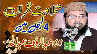 Qari AbdulRaof Abduallah New Tilawat 2022 ||Faazal Wala