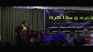 6.Raza Ahmad Raza - I.I.C. Abu Dhabi Mushaira 16.01.2020